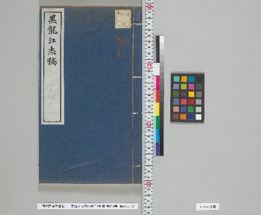 Draft History of Heilongjiang, 62 Volumes; Preface, 1 Volume; Diagrams, 1 Volume; Appendices, 4 Volumes; Volumes 35-36