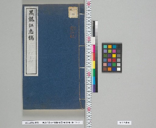 Koku-ryu-ko Shiko, Vol. 62, Preface Vol. 1, Illustrations Vol. 1, Appendices Vol. 4; Volumes 37, 38, 39, 40, 41