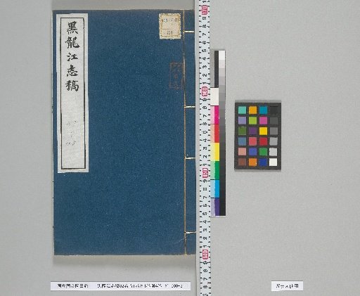 Heilongjiang Zhigao, 62 Volumes, Preface 1 Volume, Maps 1 Volume, Appendices 4 Volumes, Volumes 47, 48