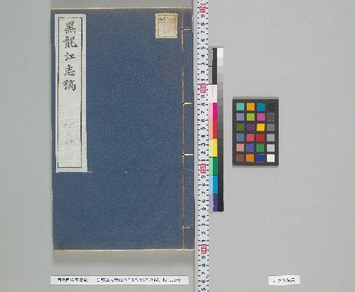 Draft History of the Heilongjiang River, Vols. 58-59