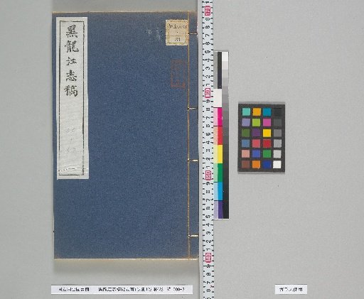 Draft History of Heilongjiang, 62 volumes; Preface, 1 volume; Maps, 1 volume; Appendices, 4 volumes; Volumes 60, 61, 62