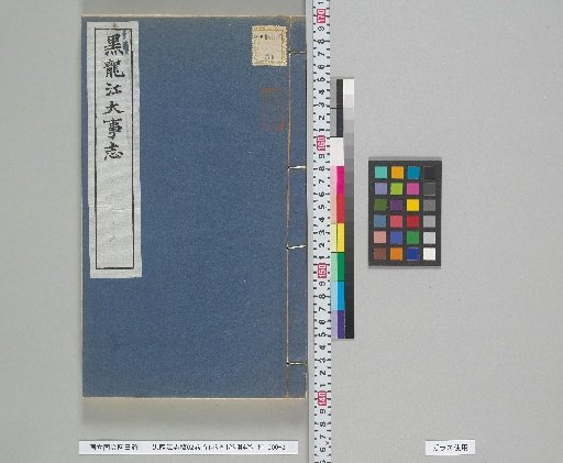 Draft History of Heilongjiang, 62 volumes; Preface, 1 volume; Maps, 1 volume; Appendices, 4 volumes; Great Events Chronicle, Volumes 1-2