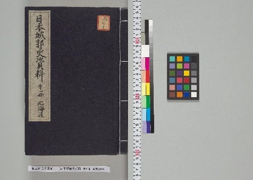 [Historical Materials on Japanese Castles] Volume 1