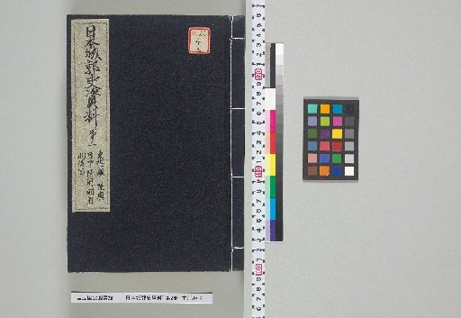 [Japanese Castle History Materials], Volume 2