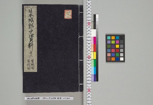 [Historical Materials on Japanese Castles], Volume 3