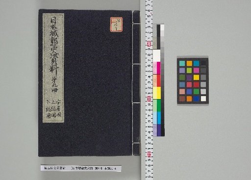 [Japanese Castle History Materials], Volume 9