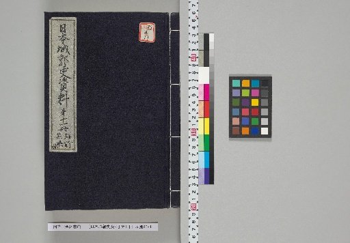 [Japanese Castle History Materials], Volume 11