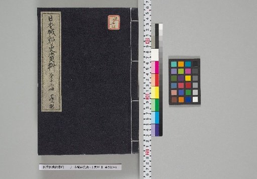 [Historical Materials on Japanese Castles], Volume 12