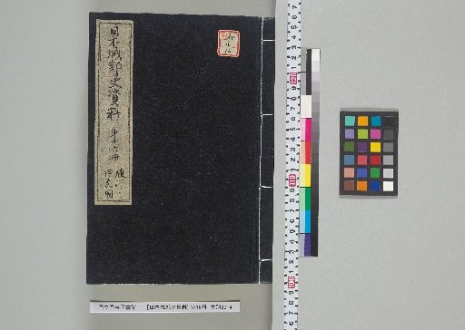 [Japanese Castle History Materials], Volume 16