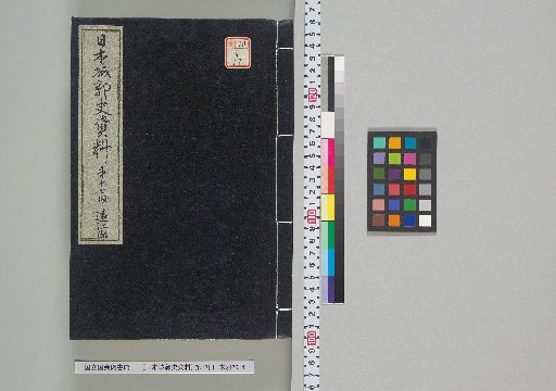 [Historical Materials on Japanese Castles], Volume 17
