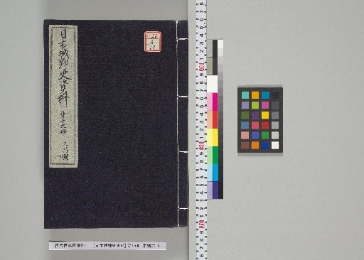 [Nihon Jikakushi Shiryō], Volume 19