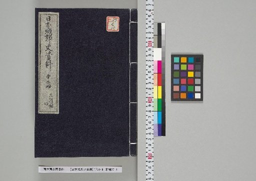 [Materials for the History of Japanese Castles], volume 20