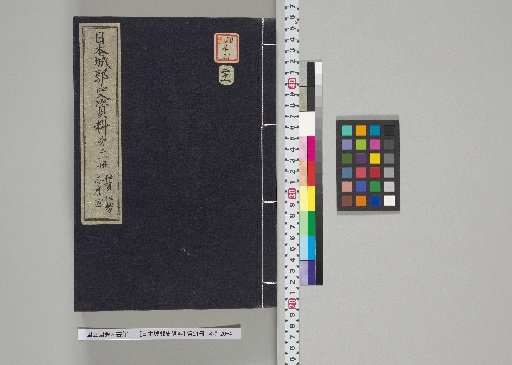 [Historical Materials on Japanese Castles], Volume 21
