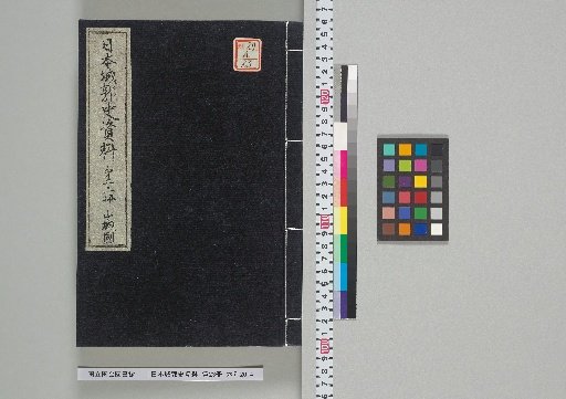 [Historical Materials on Japanese Castles], Volume 23