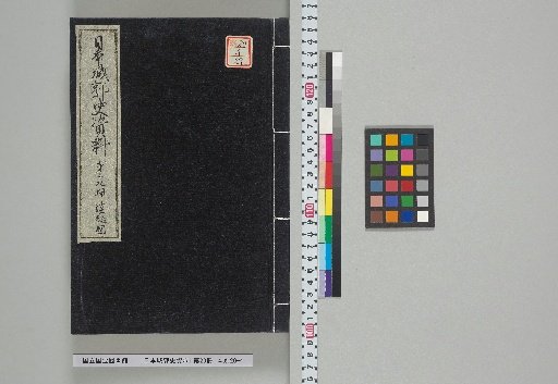 [Nihon Jikakushi Shiryō], Volume 29