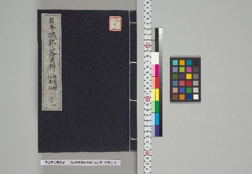 [Materials for the History of Japanese Castles], Volume 31