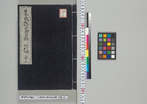 [Japanese Castle History Materials]: Volume 32