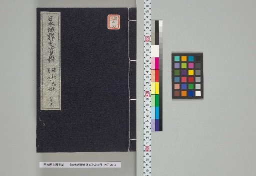 [Historical Materials on Japanese Castles], Volume 33