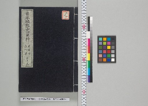 [Historical Materials on Japanese Castles], Volume 35