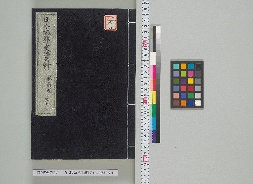 [Materials on the History of Japanese Castles], Volume 37