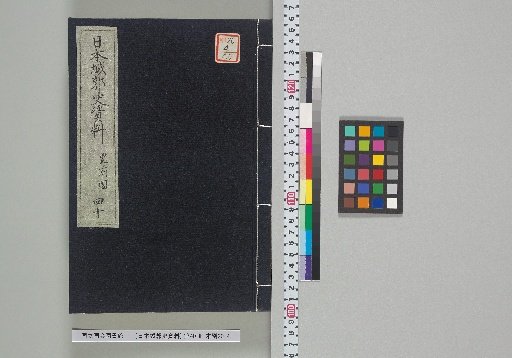 [Materials on the History of Japanese Castles], Volume 40