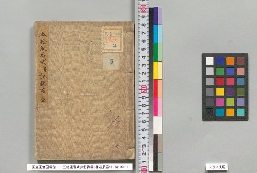 Gojūgumi Kōshiki and Records Written