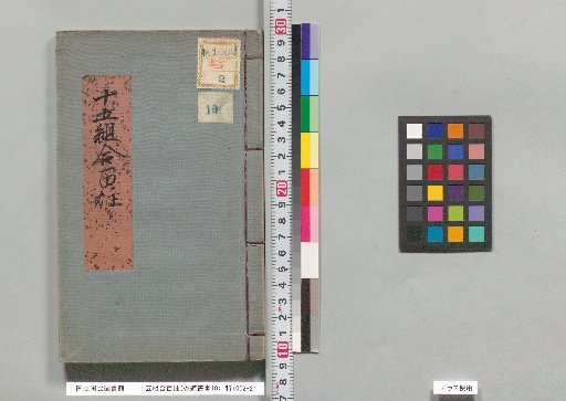 Jūgō Kumiai Hyakuchū