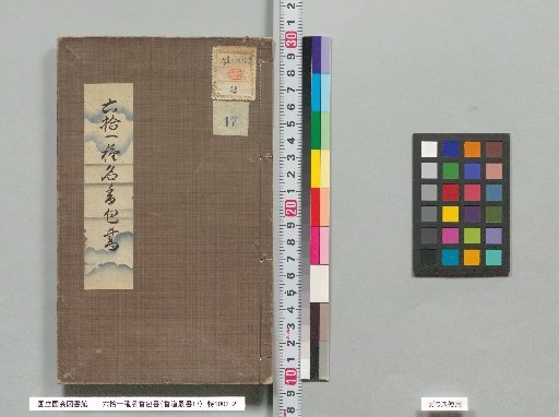 Sixty-One Types of Incense Packaged Books
