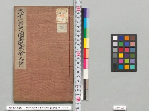 The Transmission of Sixty-One Types of Six Nations' Five Flavors of Incense Burning