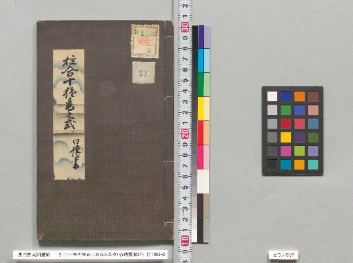 Regulations on Ten Blended Incenses Differing from the Standard Form