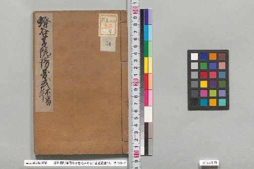 Examination of Hachitani Study Hall Decoration Diagrams and Oral Traditions