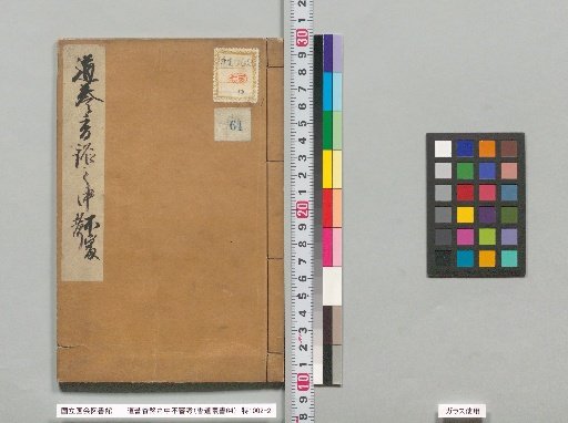 Examination of Incense Inscriptions Among Michiyasu