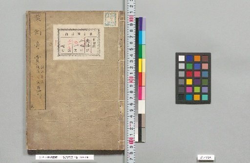 Strange and Wonderful Swords, Vol. 7, Book 2: Genealogy of Various Craftsmen, Genealogy of the Gotō Family, Appendix on Other Craftsmen of the Same Lineage