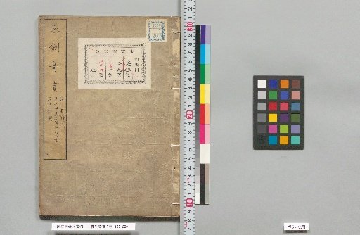 Strange and Wonderful Swords, Vol. 7, Book 5: Genealogy of Various Craftsmen, Part Three; Carvers' Tools and Inheritance; Catalogue of Famous Tsuba