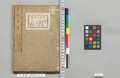 Strange and Wonderful Swords, Vol. 7, Book 6: Appendix; Catalogue of Chinese Leather Types; Genealogy and Portraits of Netsuke Carvers