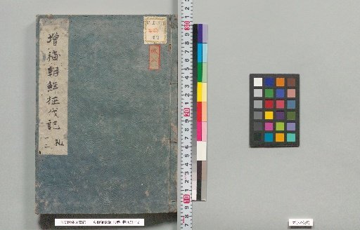 Record of the Korean Expedition: 13 volumes, Volumes 1-2