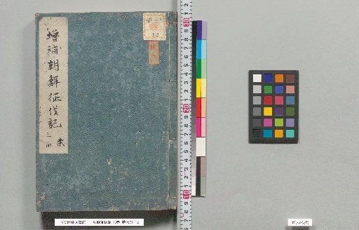 Record of the Korean Expedition, 13 volumes; Volumes 3, 4