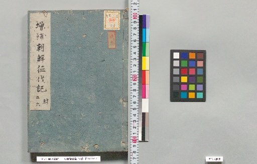 Record of the Korean Expedition, Volumes 13, Parts 5-6