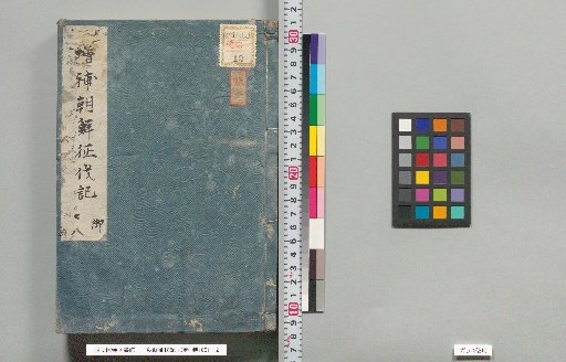 Record of the Korean Expedition, 13 Volumes, Volumes 7, 8