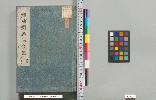 Records of the Korean Expedition, 13 Volumes, Volumes 9, 10, 11