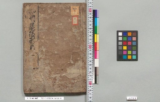 Small Forms of Japanese Character, Vol. 6, Part 1