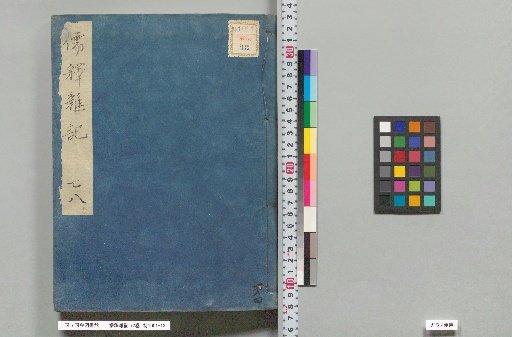 Miscellaneous Notes on Confucianism and Buddhism, 72 Volumes, 7-8