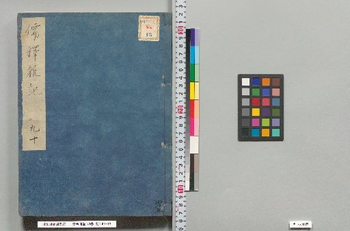 Miscellaneous Notes on Confucianism and Buddhism, 72 Volumes, 9-10