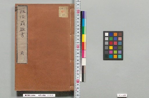 Miscellaneous Writings of Master Masatoshi, Part 4