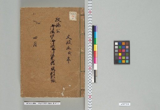 Lord Masanori's Official Edo Records [2]