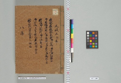 Lord Masanori's Official Edo Records [4]