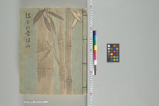 Noh Script: Okumashika [Main Text]