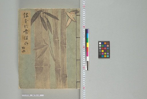 Noh Script: Okumashika, Supplementary Volume