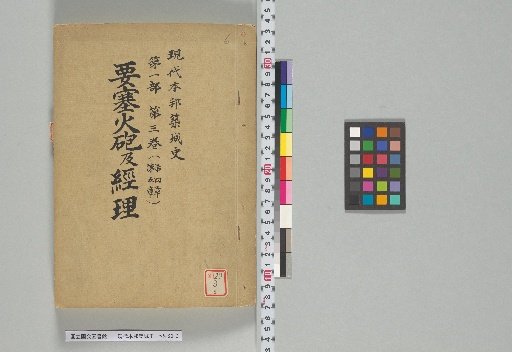 Modern History of Japanese Castle Construction, Part 1, Volume 3 (Chapters 4 and 5)