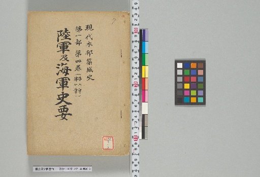 Modern History of Japanese Castle Construction, Part 1, Volume 4 (Chapters 6 and 7)